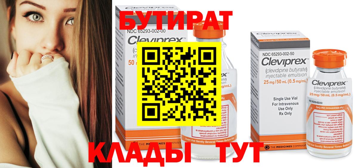 Бутират вода  Вход с VPN  БУТИРАТ  Губаха 