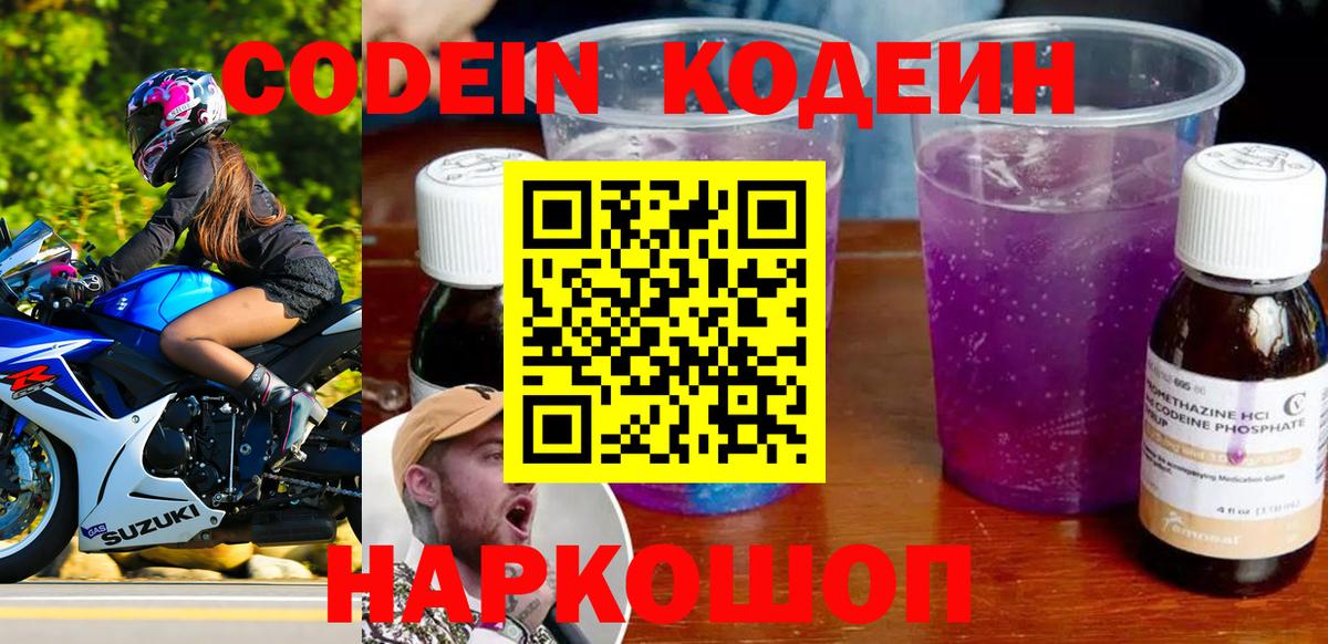 Codein Purple Drank  Кодеин напиток Lean (лин)  Вход с VPN  Губаха 