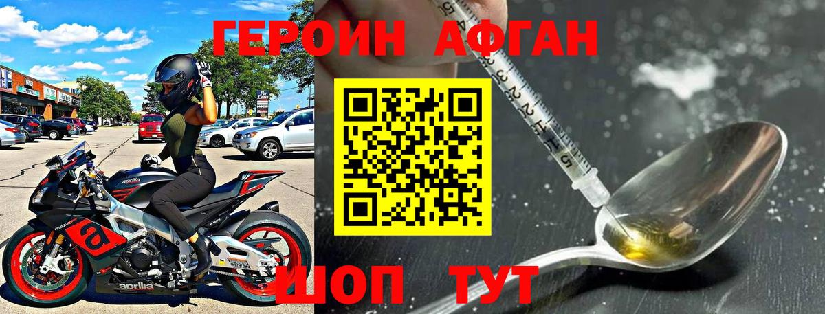 ГЕРОИН белый Губаха