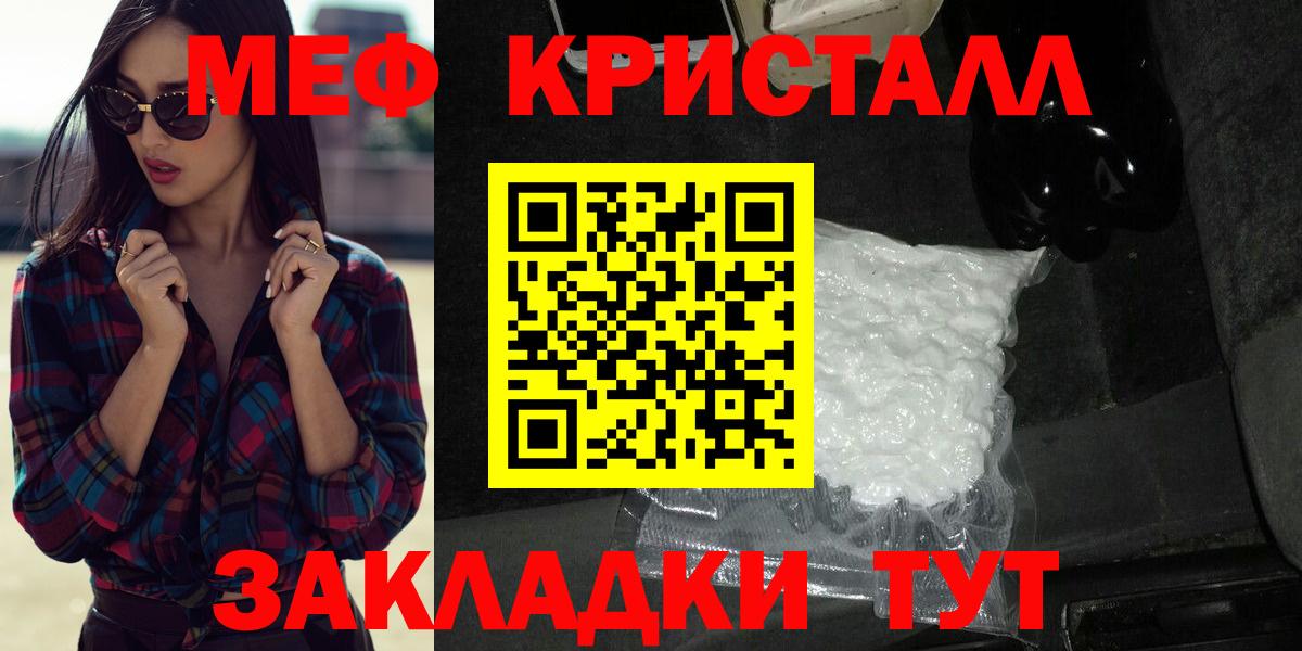 Меф кристаллы Губаха